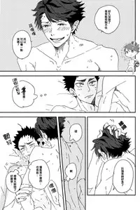 (SUPER23) [CHOCOLATE HOKKE (HOKKE)] SOUR BOY's BITTER BLUES (Haikyuu!!) [Chinese] [阿徹的牛奶棒漢化組]