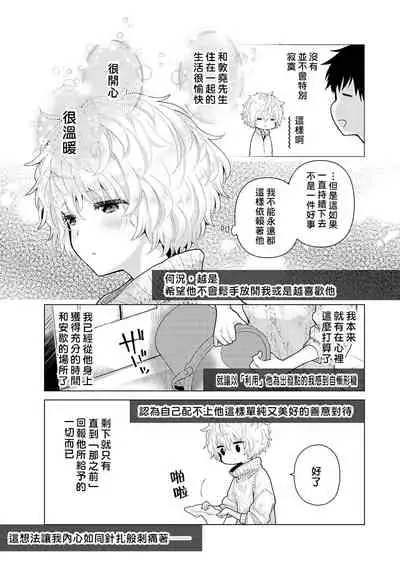 [Shiina] Noraneko Shoujo to no Kurashikata | 與野貓少女一起生活的方法 Ch. 22-28 [Chinese] [禁漫漢化組]