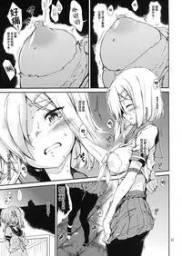 (C93) [Tracklisko (Hiura R)] Komareru Hamakaze (Kantai Collection -KanColle-) [Chinese] [Lolipoi汉化组]