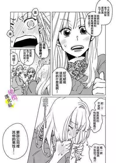 [Hisa Matsue ito okumade motto, Naka made sosoide~01-03｜注入进来哦、更往里一些更深一些~01-03话[中文] [橄榄汉化组]