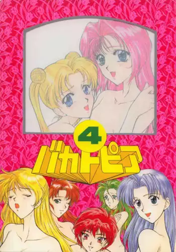 [Robazoku (Various)] Bakatopia 4 (Various)