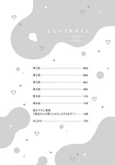 kojirase kare no dekiai ga omo sugimasu! 10 Toshikoshi no toro amae tchi tameshite miru? | 执著男友的溺爱太沉重了!要不要试试沉淀10年的甜蜜性事? 1