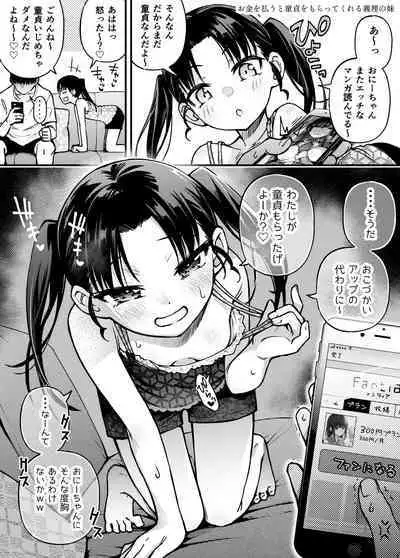 [Doji Ro Books (Doji Ro)] #Yuuryou Shoujo 3 [Kougaku Shien Ban] ~Okane o Harau to ○○ Shite Kureru Onnanoko~ <Kanketsu>