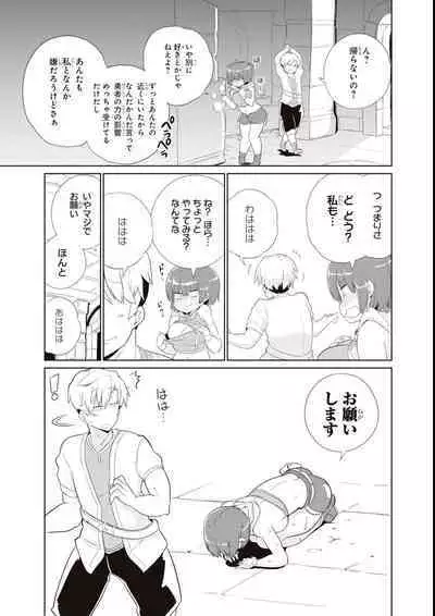 エロいほど最強! ダンジョンでセックス無双アンソロジーコミック