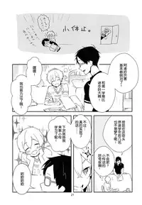 (C87) [MERYx3 (Numeri)] Ryuugazaki nanigashi wa seiyoku wo moteamashite iru. (Free!) [Chinese] [空想少年汉化]