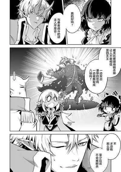 [Inashita Shinai, Seiji] Tensei Shitara Joban de Shinu Naka Boss Datta - Heroine Kenzokuka de Ikinokoru 3 | 转生为初期就死掉的中boss~将女主人公眷属化来活下来~ 第三卷 [Chinese] [75e1d685个人汉化]