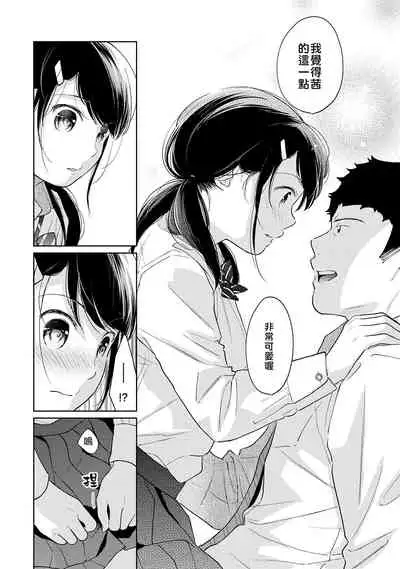 1LDK+JK Ikinari Doukyo? Micchaku!? Hatsu Ecchi!!? | 1LDK+JK 突然間展開同居？ 極度貼近！？初體驗！？ Ch. 18-34