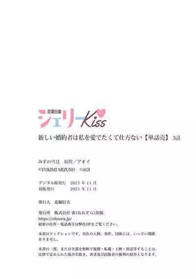 Atarashii Konyakusha wa Watashi o medetakute shikatanai | 新婚约者超宠我 1-5