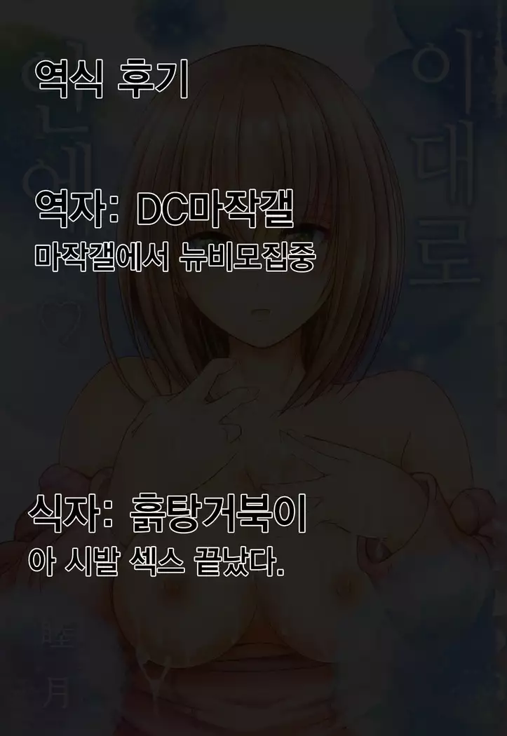 Kono Mama Naka de…♡ | 이대로 안에…♡
