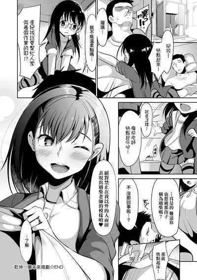 Koi-ChiChi Zakari | 戀乳少女盛開中