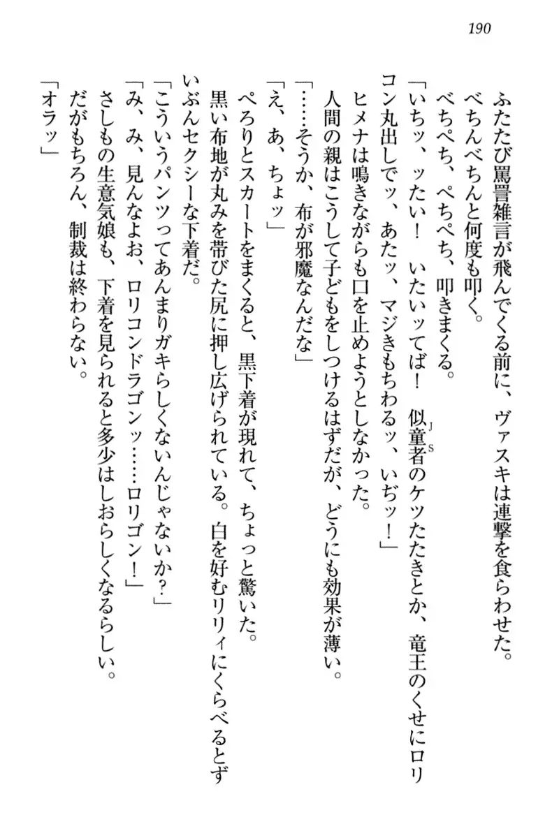 竜王の汚れ仕事!