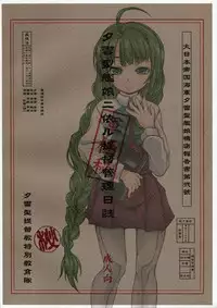 (COMIC1☆12) [Shirando (Shiran Takashi)] Yuugumo-gata Kanmusu ni Yoru Teitoku Kanri Nisshi. Sono Ichi Sono Ni Gappei Kaishuu Ban (Kantai Collection -KanColle-) [Chinese] [靴下汉化组 x 臭鼬娘漢化組]