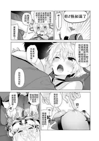 Noraneko Shoujo to no Kurashikata | 與野貓少女一起生活的方法 Ch. 22-37