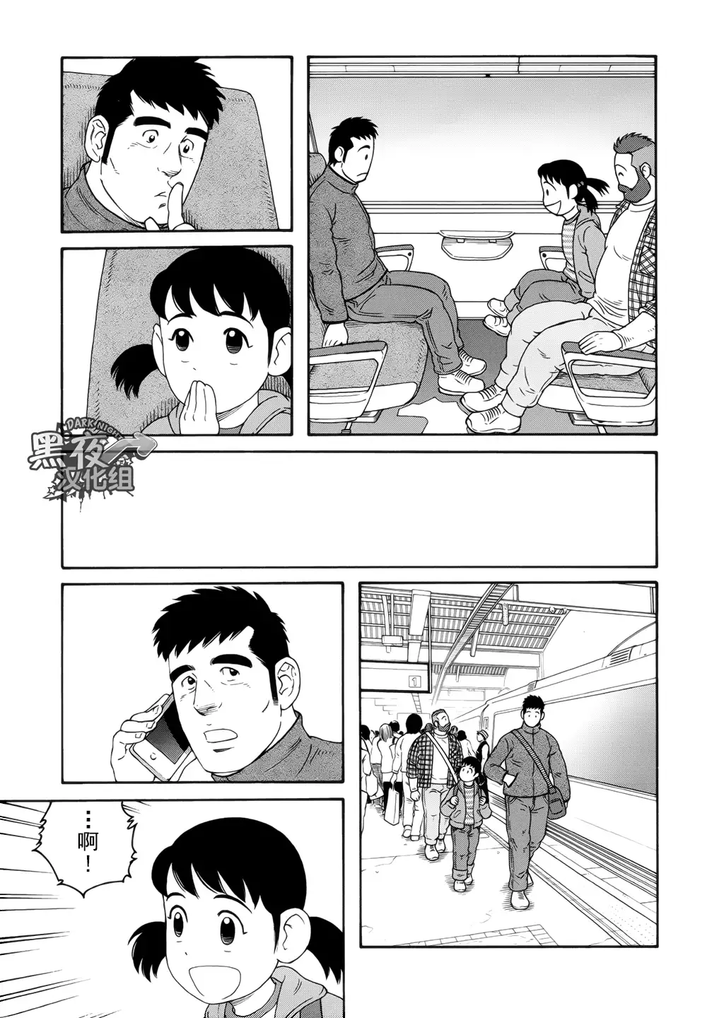 Otouto No Otto | 弟之夫