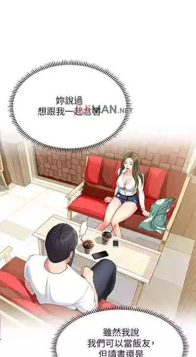 【周四连载】享乐补习街（作者：NUWARU&清涼） 第1~31话