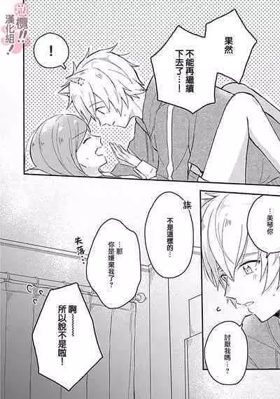 [Nakajō uni] osuwari! Mate! Namecha dame! ! Zen kōtei-kei wan ko ni kyūai sa retemasu~01-05｜坐下！等待！那个不能舔！！被全肯定系小狗猛烈求爱~01-05话[中文] [橄榄汉化组]