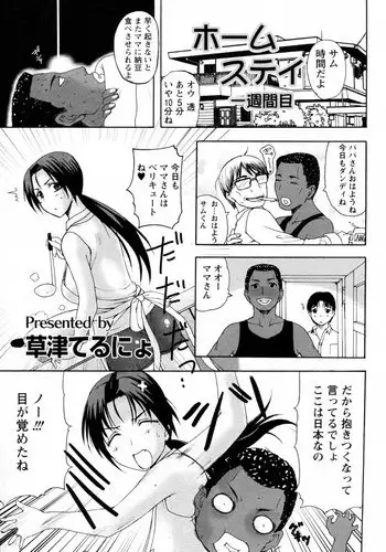 Homestay Ch. 1-5 | 홈스테이 1-5화