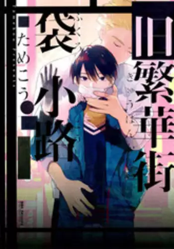 [Tamekou] Kyuuhankagai Fukurokouji