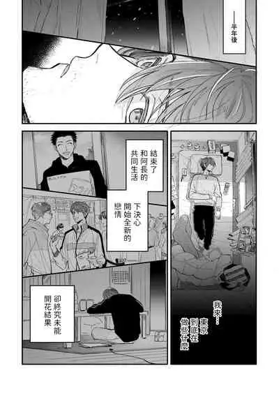 [Nanasaki Ryosuke, Tsukizuki Yoshi] Boku ga Otto ni Deau made | 直到我遇到我的丈夫 Ch. 1-8 [Chinese] [拾荒者汉化组] [Digital]