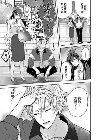 [Nanoka] Kyōshi no orera wa shite mo īdesho?~ Majime sensei wa charaotoko sensei ni kanawanai ~ | 即使是教师我们也是可以做的吧？～超认真老师敌不过轻浮男老师～ 1-2 [Chinese] [莉赛特汉化组]