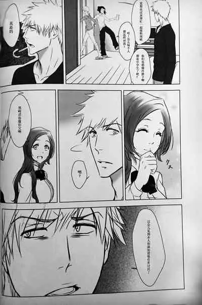 [A LA FRAISE (NEKO)] Two Hearts You're not alone #2 - Orihime Hen- (Bleach) [Chinese]