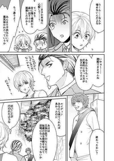 [Satou Ichigo] Yuusha-sama no Senzoku Gakari ~Nyotaika shita Ore ga Kyuuai Saretemasu~ 1-9