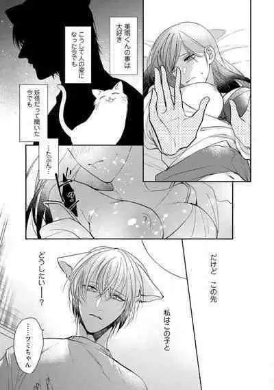 [Yoshimi Kiyo] Ai no Kaikata Amaekata ~Shironeko Kareshi wa Watashi no Mune ga Okiniiri~ 1-3