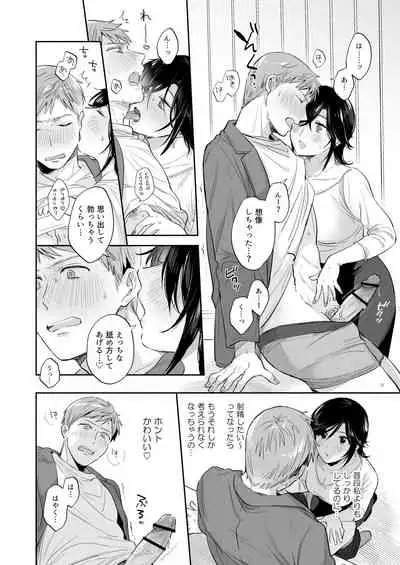 隙あらば彼氏の性癖を歪めたい! ~君の喘ぎがまだ足りない~