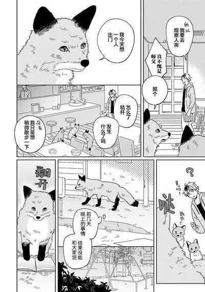 [Koyama] Kogitsune Shishou wa Hekotarenai!!! ~Ichiban Deshi no Maki!~ | 小狐狸老师永不气馁!!! [Chinese] [看海汉化组] [Digital]