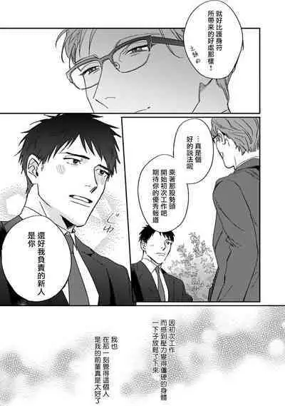 [Matsumoto Yoh] Akogareta Hito wa 42-sai no Shoufu Deshita | 憧憬之人是42歲的男妓0-4 [Chinese] [拾荒者汉化组] [Digital]