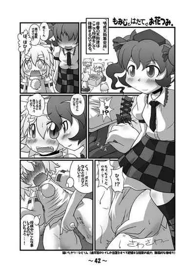 Shota-chin Gensoukyou