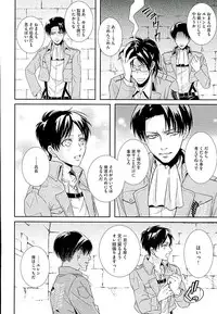 (C89) [chocolate logic (Kotoko)] If it should be the way (Shingeki no Kyojin)