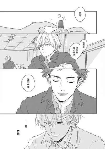 [Suzumaru Minta] Golden Sparkle | 闪耀金色光芒的你 Ch. 1-4 [Chinese] [Digital]