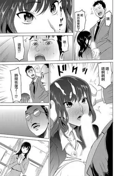 [Mitsuya] Fukushuu Sareru Beki Jirai Onna - Jikan Teishi de Yaritai Houdai 2-kan [Chinese] [爱弹幕汉化组]