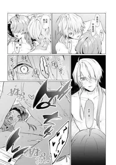 [Yamatomi] reikoku hakushaku-sama to himitsu no heya ~ seiryaku kekkon no hazunanoni yoso-gai ni dekiai sa rete imasu ~tsu!~ | 冷酷伯爵大人与秘密房间~明明是政治结婚却出乎意料的被溺爱着！～ (Seiryaku kekkon no hazunanoni, nankai itte mo hanashite kurenai…! Ansoroji) [Chinese] [莉赛特汉化组]