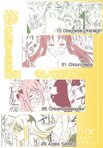 [Unyarara Daihanten] Shuugakuryokou 3han no Minasama Soshite Chachamaru…. (Negima!)