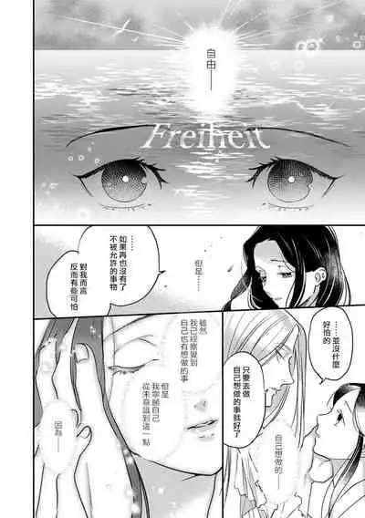 Oeyama suimutan utsukushiki oni no toraware hime | 大江山醉夢逸話 美麗的鬼與被囚禁的公主 Ch. 1-11