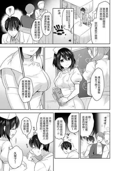 [Fuyuichi Monme] Amayakashi Jouzu no Nagasato-san ~ Hokenshitsu de Yoshi Yoshi Ecchi!~ Ch.1-10 [Chinese] [裸單騎漢化]