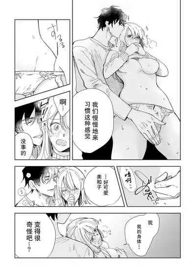 [Ryo] Osananajimi ja tarinai ~ seitai-shi no shigi wa yasashiku zuru i ~ | 无法满足于青梅竹马的关系~推拿师他的指技又厉害又狡猾~ Ch. 1-7 end [Chinese] [莉赛特汉化组]