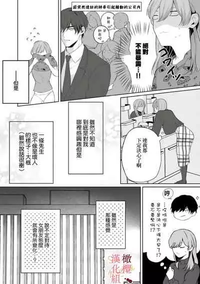 [Tsubuan Daifuku]Dekiai Sex Method Elite Kare wa Amasugi Seijuu, Tokidoki Uzai~01-02｜溺爱性交方法～精英的他是宠人的性兽、心跳不已好烦恼~01-02[中文] [橄榄汉化组]