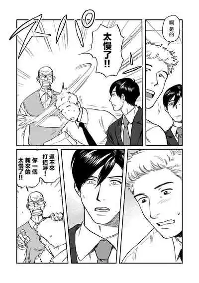 Kouhai no Oppai ga Suki Sugiru | 我太喜欢后辈的奶子了 Ch. 1-5