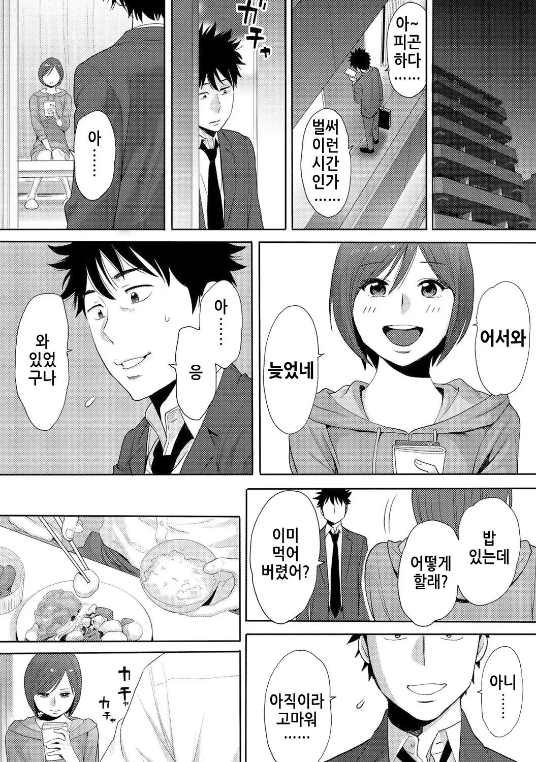 Koukan ─ Ano Toki… Ano Musume Toitsu Tetara ─ 3 Ch.7-8