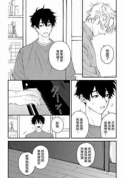 [Nagisa Eiji] Shitto wa Ai wo Kumoraseru | 嫉妒让爱蒙上阴翳 Ch. 1-5 [Chinese] [拾荒者汉化组] [Digital]