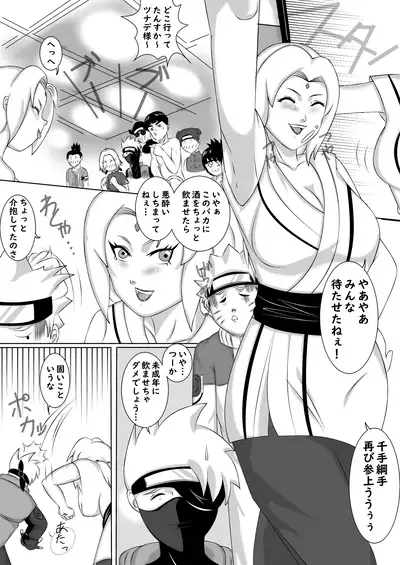 [Sarayashiki] Nomisugite Deisui Shita BBA to Yarimakutta Ken!! (Naruto)