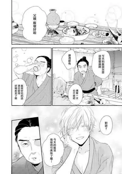 [Takayoshi Yuri] Kokou no Ou to Yotogi no Jouai | 孤高的王与侍寝者之间的情爱 Ch. 1-2 [Chinese] [冒险者公会] [Digital]
