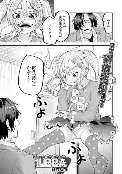 ロリババア専門アンソロジー 千代娘 巻の五