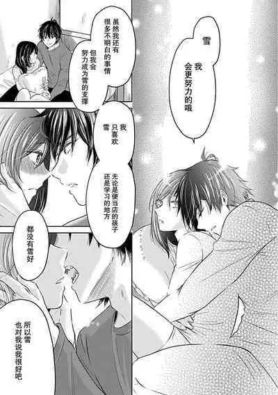 [Satou Nikki] Shinjuu-sama wa Shitsuke ga Dekinai | 神兽大人难以管教 1-6 end [Chinese] [莉赛特汉化组]