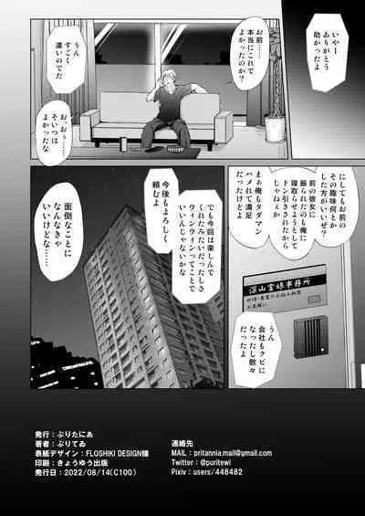 [PRITANNIA (Puritei)] Do-S Yousai (Mesugaki Lolibabaa), Netorare - Do