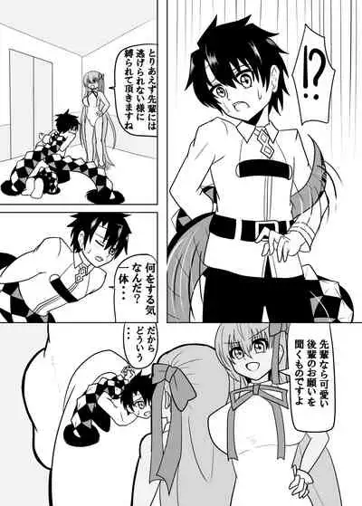 Watashi no onaho 〈omocha〉 ni natte kudasai senpai