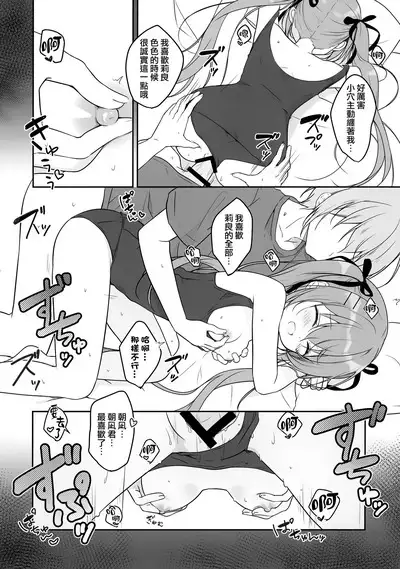 Atsui Hi wa Sukumizu de | 在夏天就要穿学校泳装